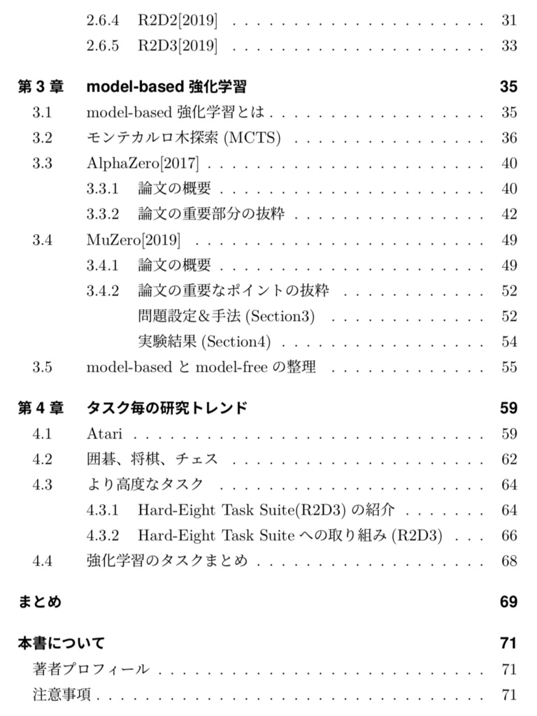 強化学習 ADVANCED①(研究トレンドと体系的整理) 【電子書籍 72P】