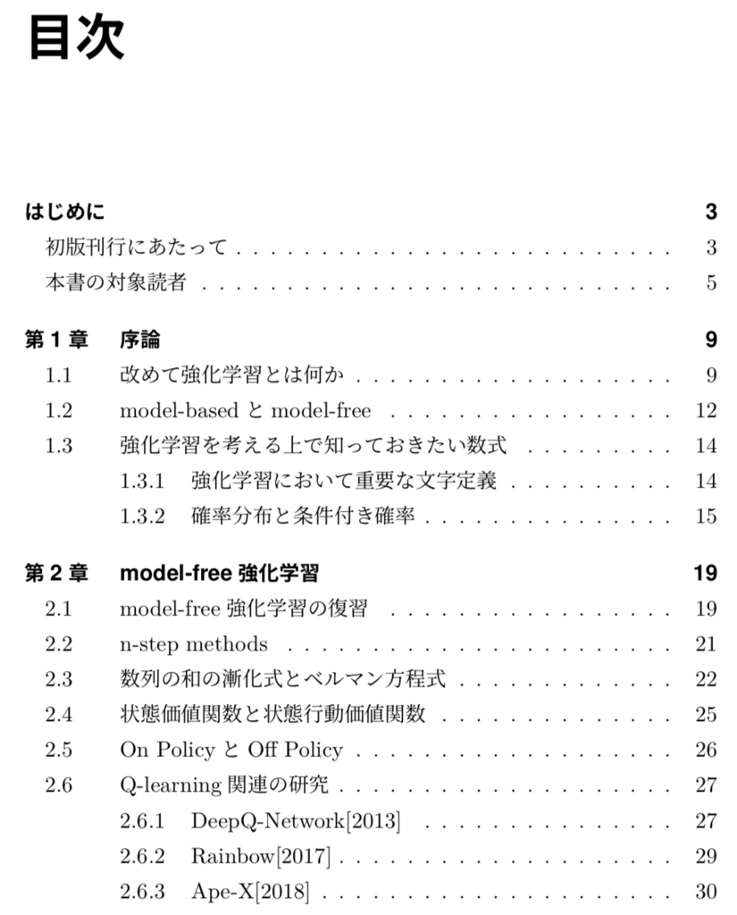 強化学習 ADVANCED①(研究トレンドと体系的整理) 【電子書籍 72P】