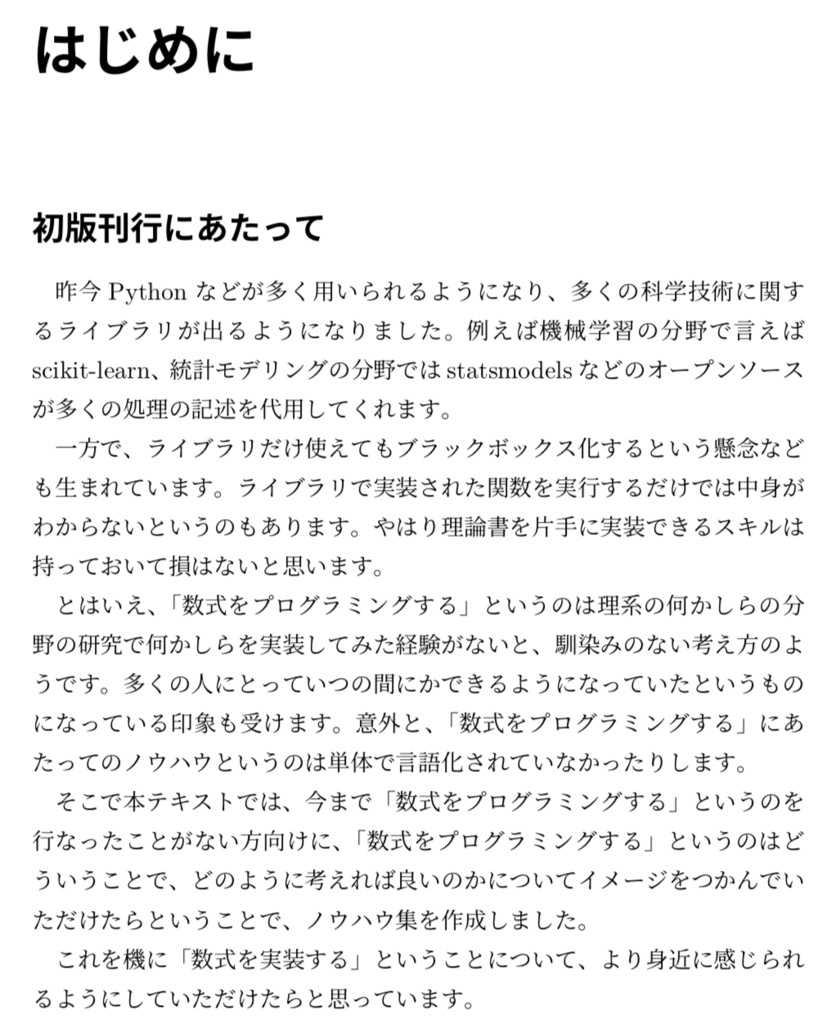 数式をプログラミングするにあたって知っておきたい実践ノウハウ集