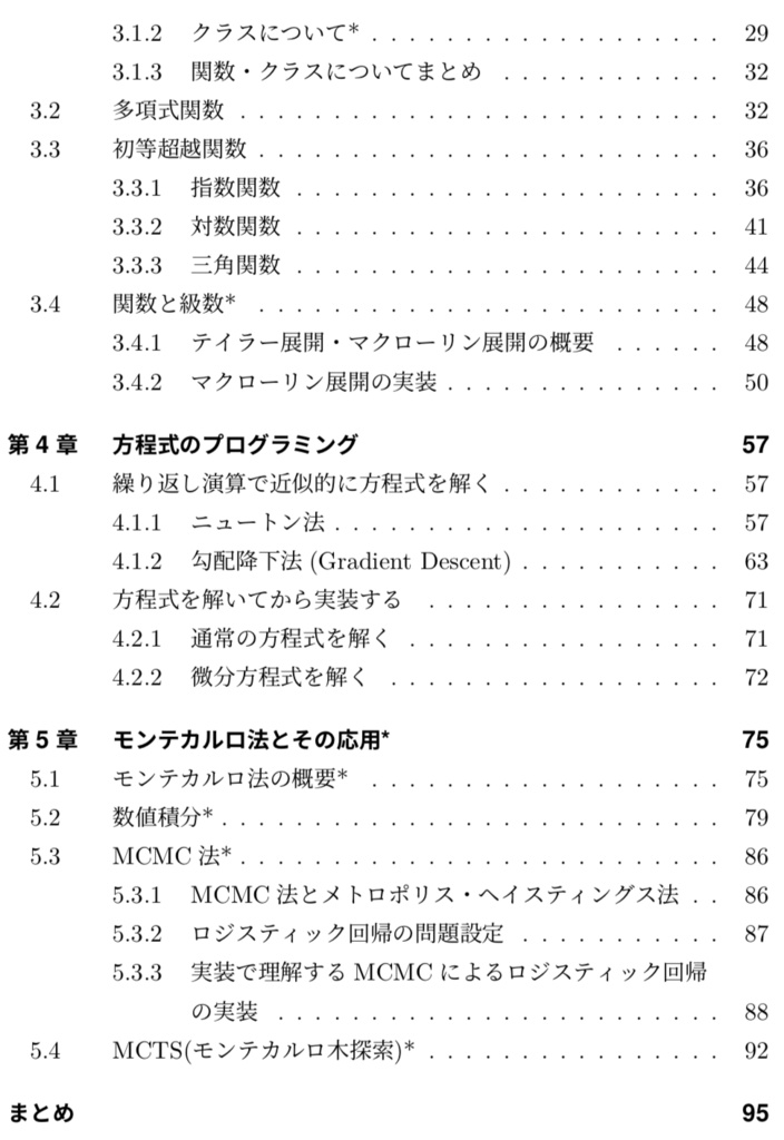 数式をプログラミングするにあたって知っておきたい実践ノウハウ集