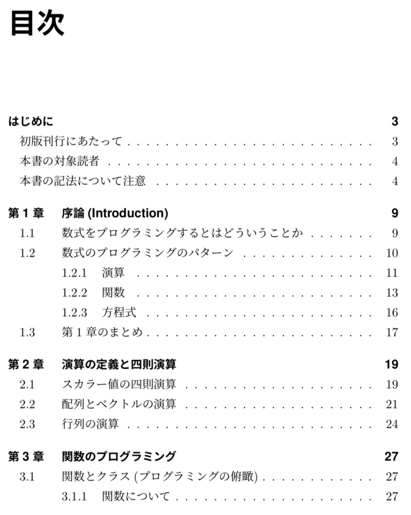 数式をプログラミングするにあたって知っておきたい実践ノウハウ集