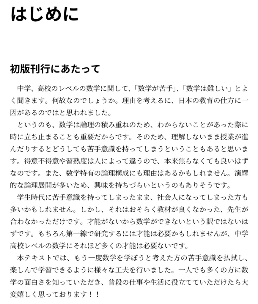 やさしい数学入門(高校卒業レベル+α相当まで)