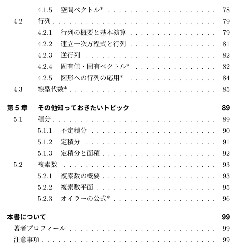 やさしい数学入門(高校卒業レベル+α相当まで)