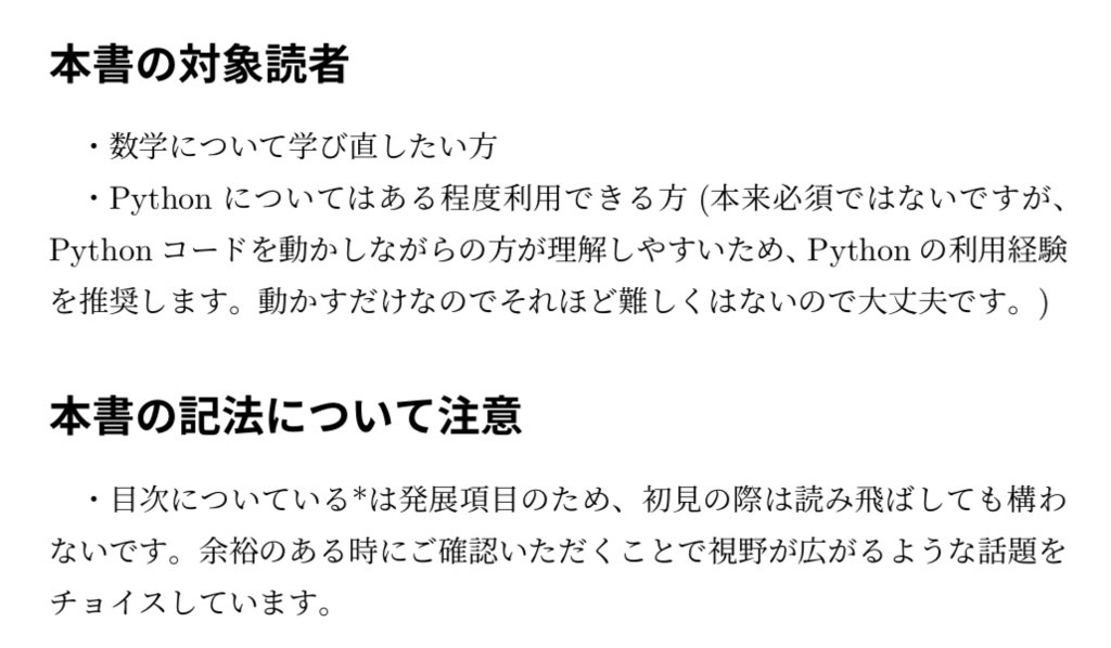 やさしい数学入門(高校卒業レベル+α相当まで)