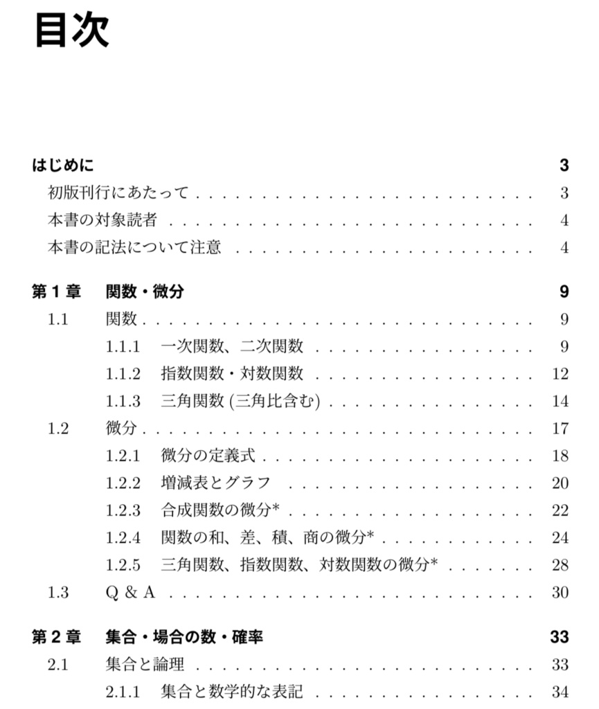やさしい数学入門(高校卒業レベル+α相当まで)