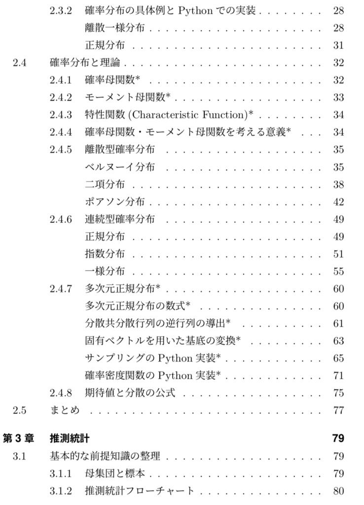 【電子書籍、222ページ】Python実装で理解する基礎統計とその発展(Jupyterファイル付き)