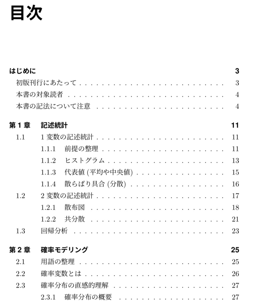【電子書籍、222ページ】Python実装で理解する基礎統計とその発展(Jupyterファイル付き)