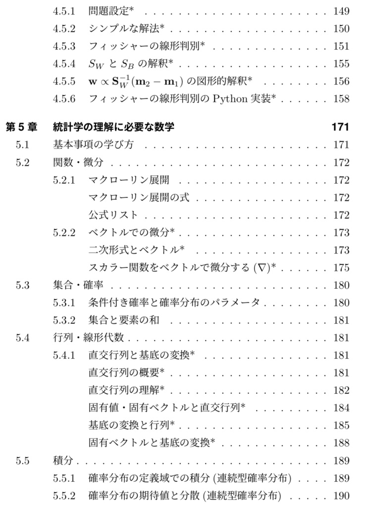 【電子書籍、222ページ】Python実装で理解する基礎統計とその発展(Jupyterファイル付き)