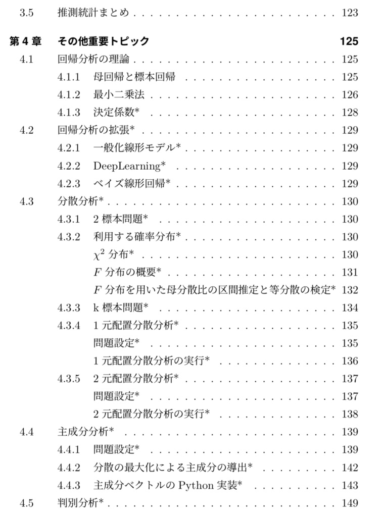 【電子書籍、222ページ】Python実装で理解する基礎統計とその発展(Jupyterファイル付き)