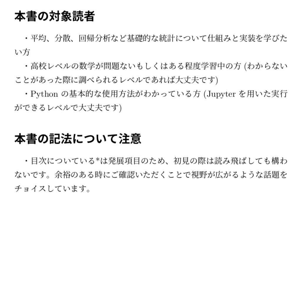 【電子書籍、222ページ】Python実装で理解する基礎統計とその発展(Jupyterファイル付き)