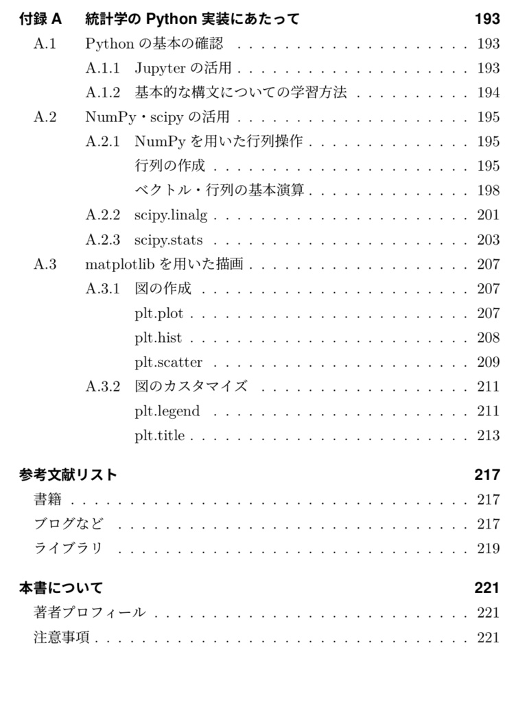 【電子書籍、222ページ】Python実装で理解する基礎統計とその発展(Jupyterファイル付き)