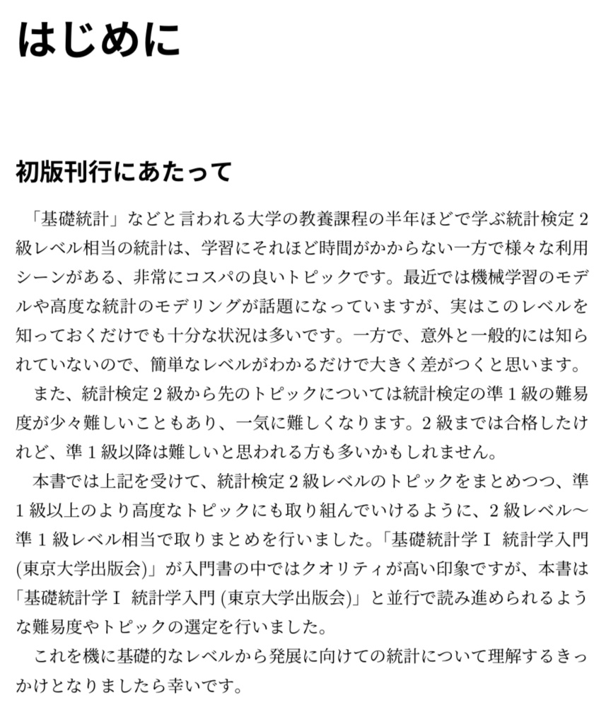 【電子書籍、222ページ】Python実装で理解する基礎統計とその発展(Jupyterファイル付き)