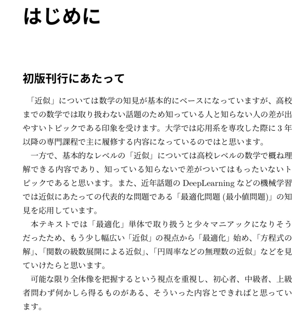 Python実装で学ぶ近似と数学