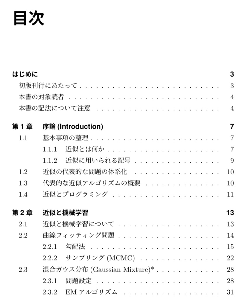 Python実装で学ぶ近似と数学