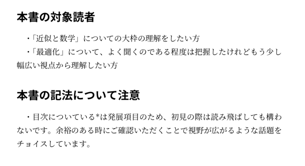 Python実装で学ぶ近似と数学