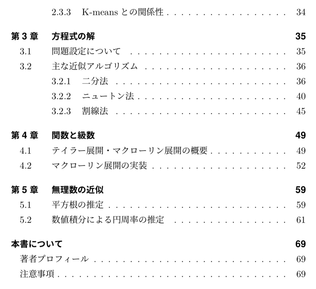 Python実装で学ぶ近似と数学 Lib Arts Booth