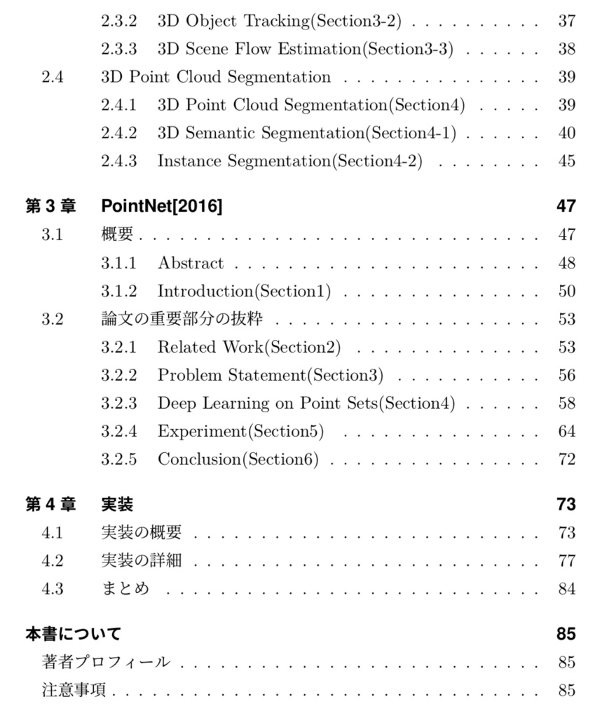 3D 点群 (Point Clouds) と DeepLearning