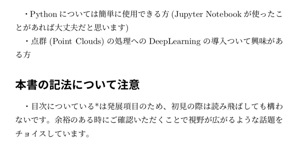 3D 点群 (Point Clouds) と DeepLearning