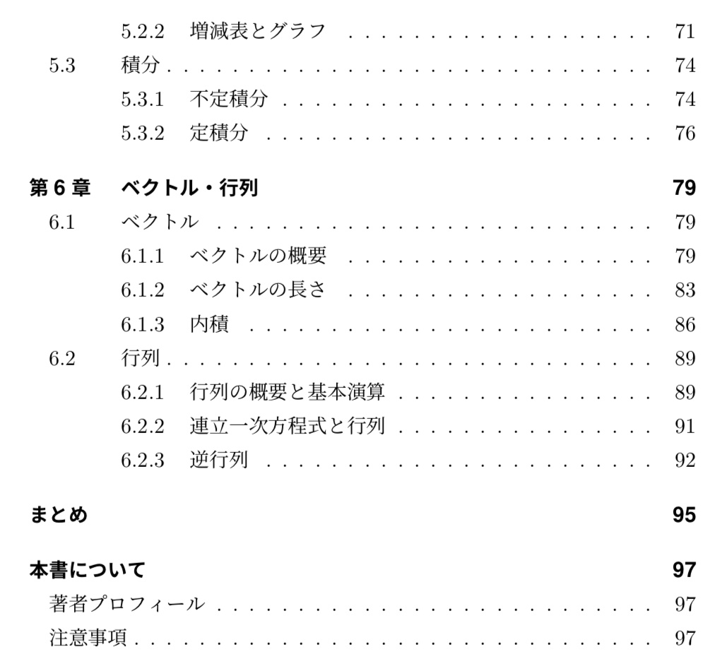 基礎数学と学ぶTeX入門(電子書籍 98ページ)