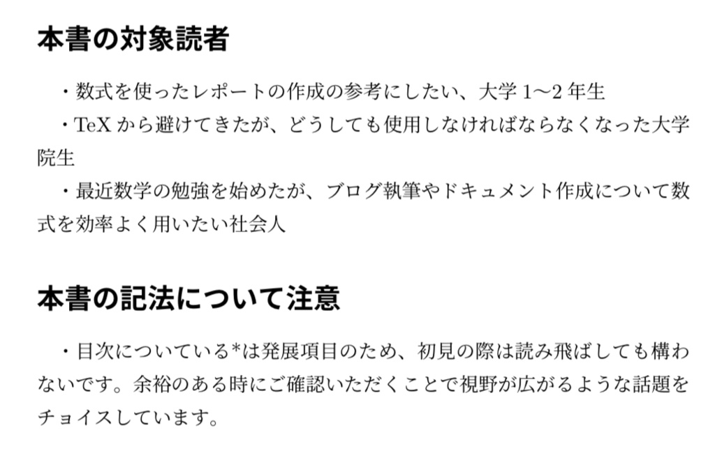 基礎数学と学ぶTeX入門(電子書籍 98ページ)