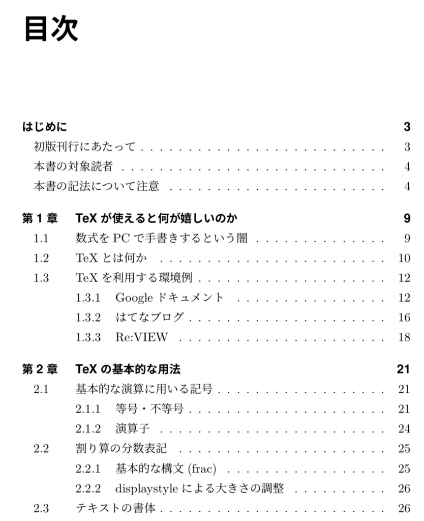 基礎数学と学ぶTeX入門(電子書籍 98ページ)