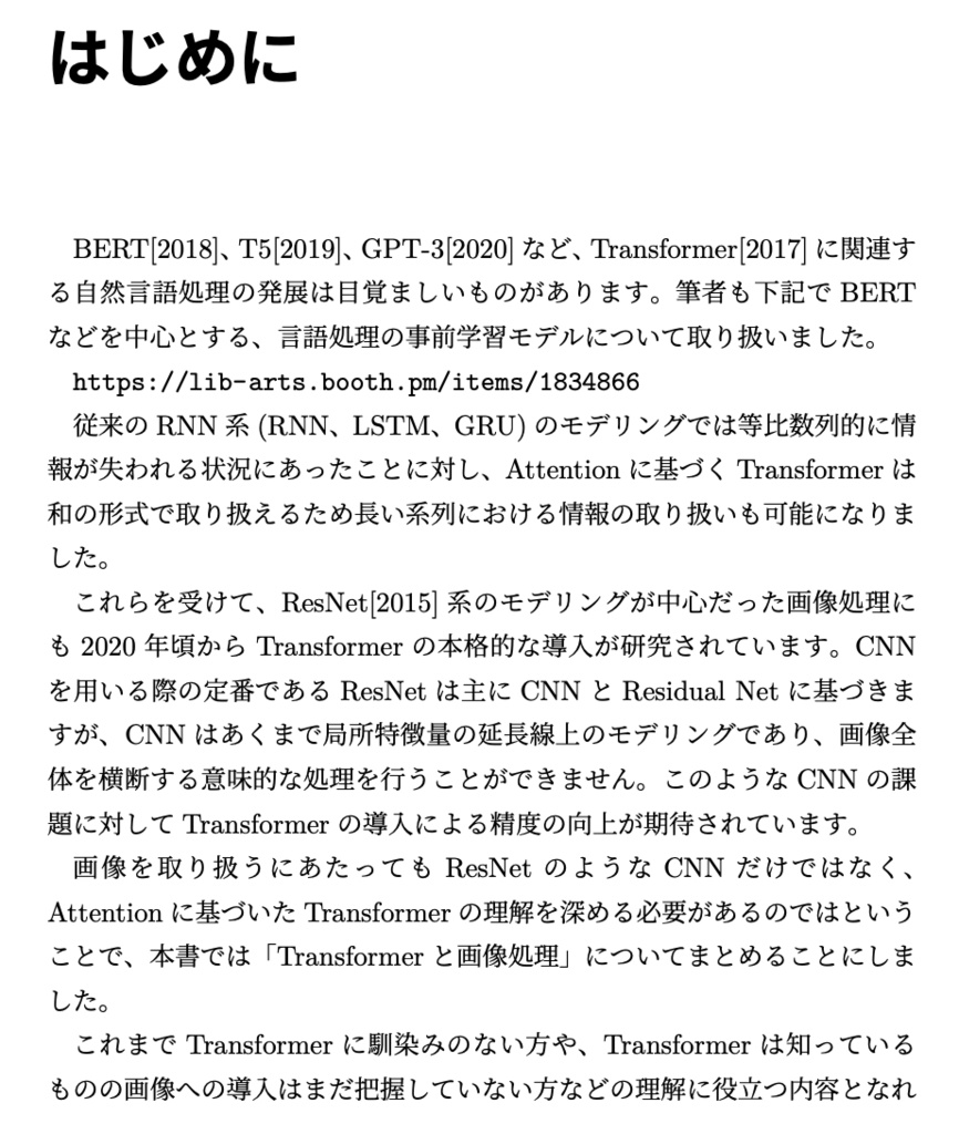 【期間限定割引】【半額セール】Transformerと画像処理(電子書籍 106ページ)