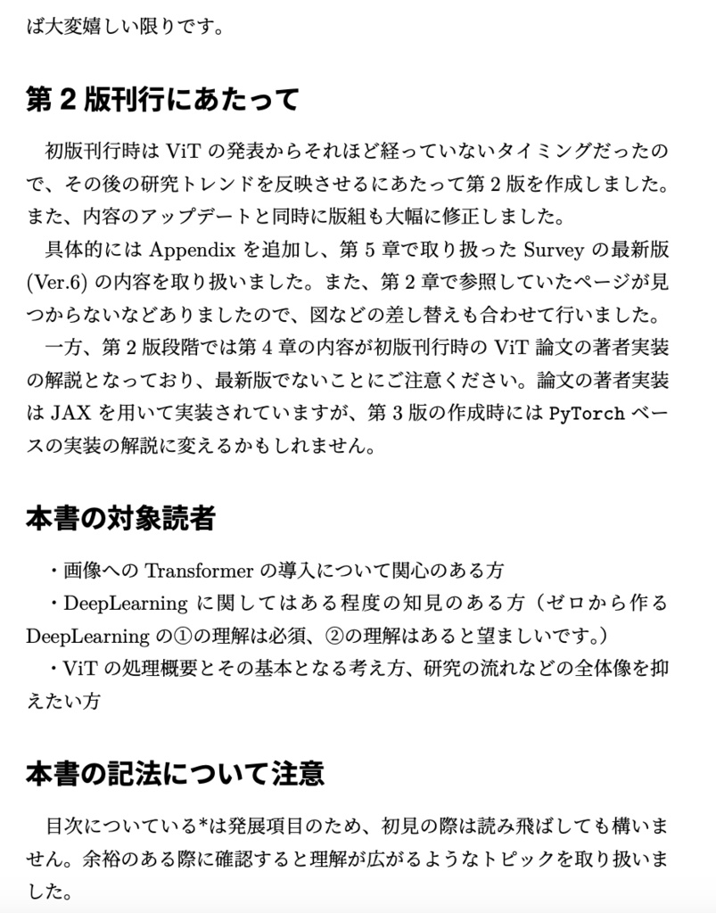 【期間限定割引】【半額セール】Transformerと画像処理(電子書籍 106ページ)