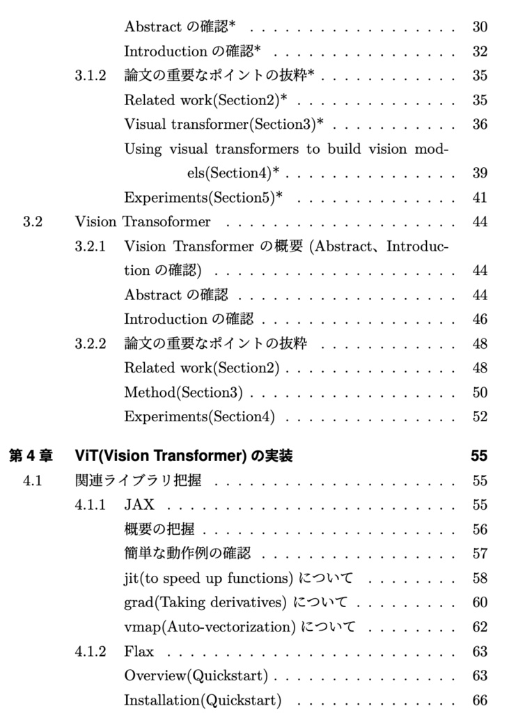 【期間限定割引】【半額セール】Transformerと画像処理(電子書籍 106ページ)