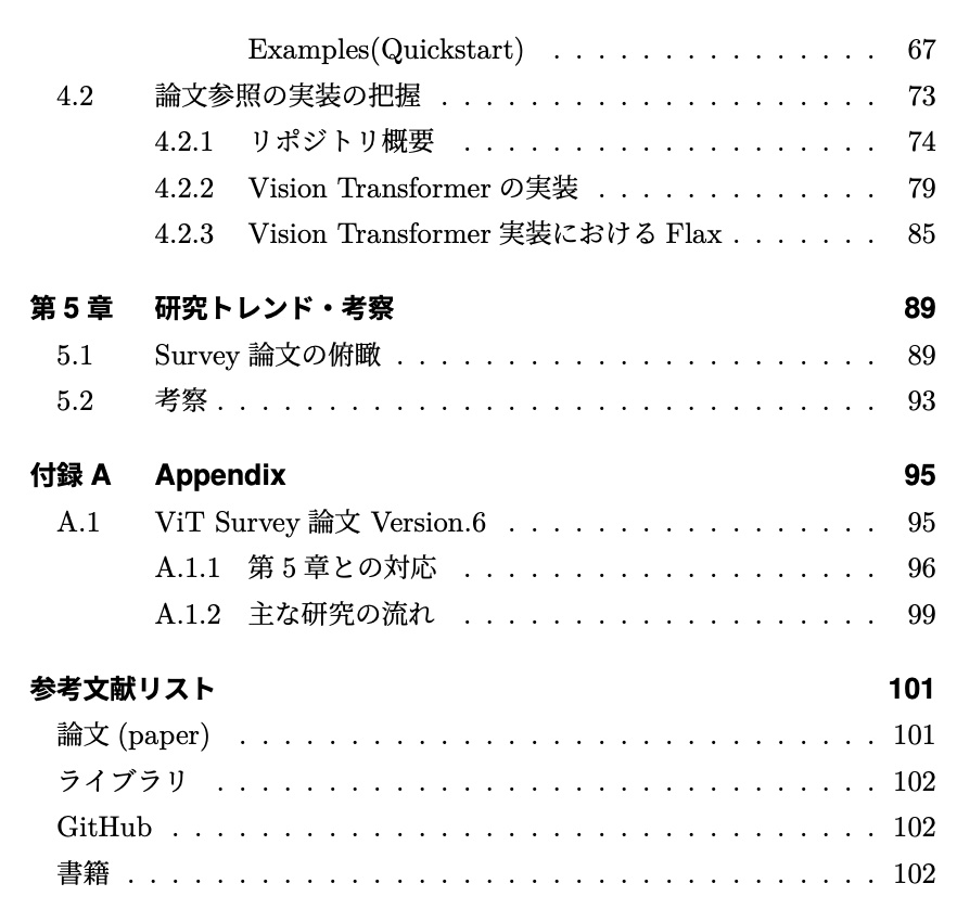 【期間限定割引】【半額セール】Transformerと画像処理(電子書籍 106ページ)
