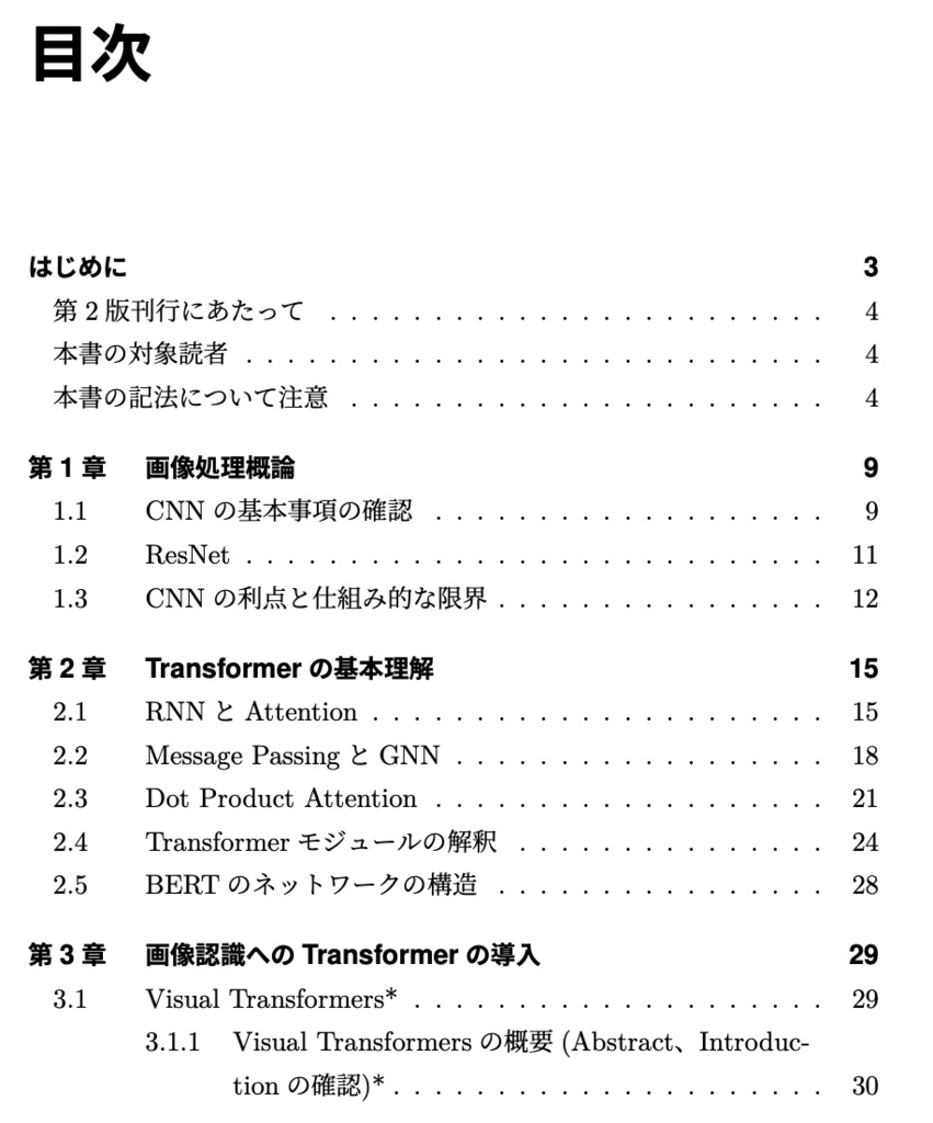 【期間限定割引】【半額セール】Transformerと画像処理(電子書籍 106ページ)