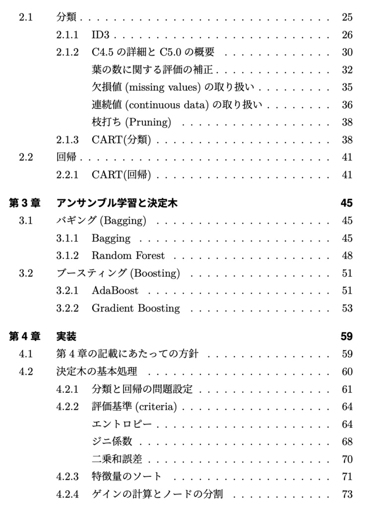 【期間限定割引】【半額セール】基本から発展まで理解するTree-basedアルゴリズムの理論、実装、トレンド(電子書籍 120ページ)