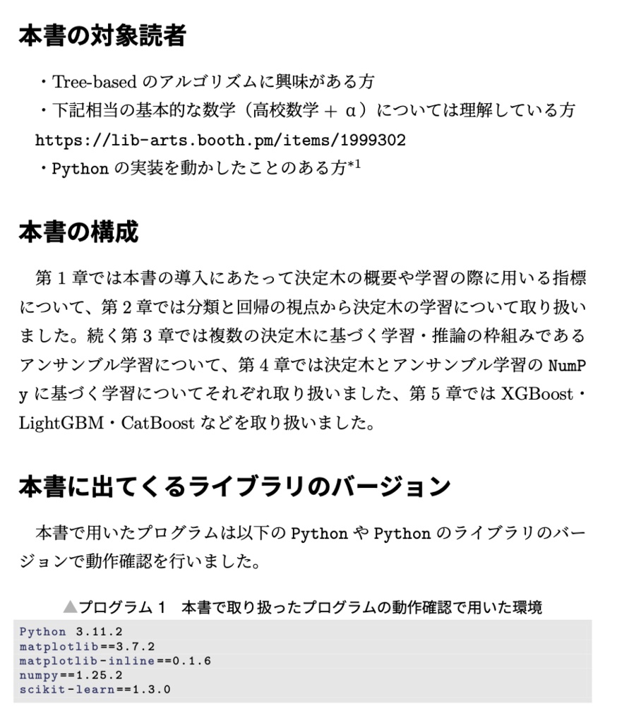 【期間限定割引】【半額セール】基本から発展まで理解するTree-basedアルゴリズムの理論、実装、トレンド(電子書籍 120ページ)