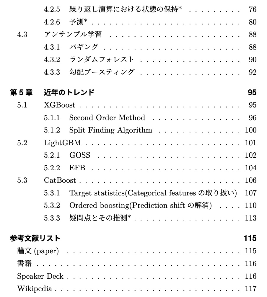【期間限定割引】【半額セール】基本から発展まで理解するTree-basedアルゴリズムの理論、実装、トレンド(電子書籍 120ページ)