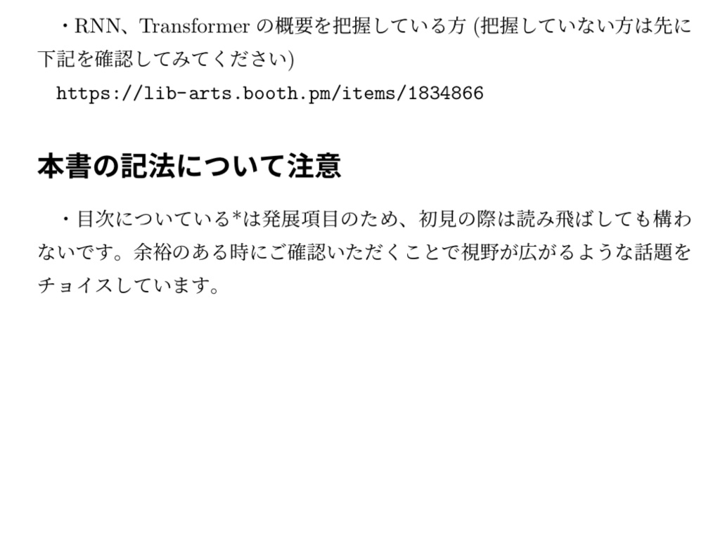 【電子書籍、72ページ】Inductive biasとGraph Networkから理解するDeepLearning