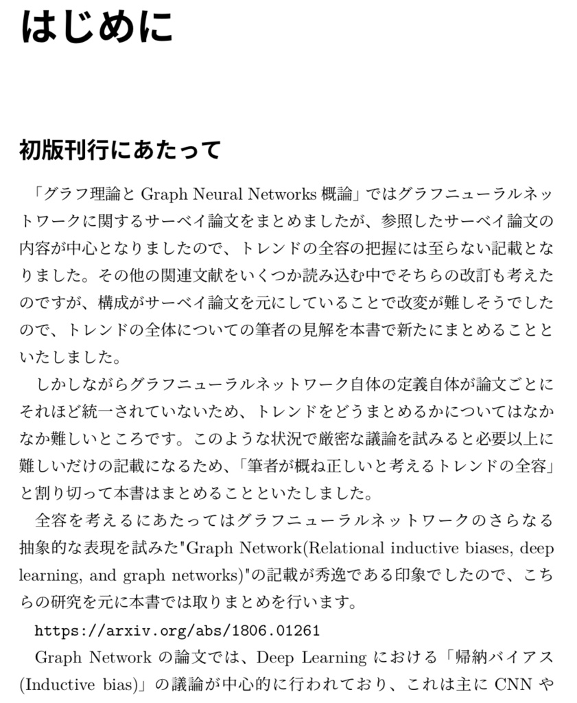 【電子書籍、72ページ】Inductive biasとGraph Networkから理解するDeepLearning