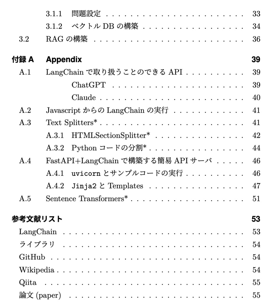【期間限定割引】【半額セール】簡易RAG構築を通して学ぶLangChain超入門