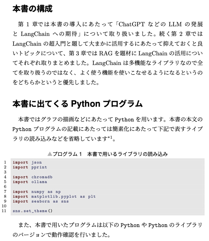 【期間限定割引】【半額セール】簡易RAG構築を通して学ぶLangChain超入門