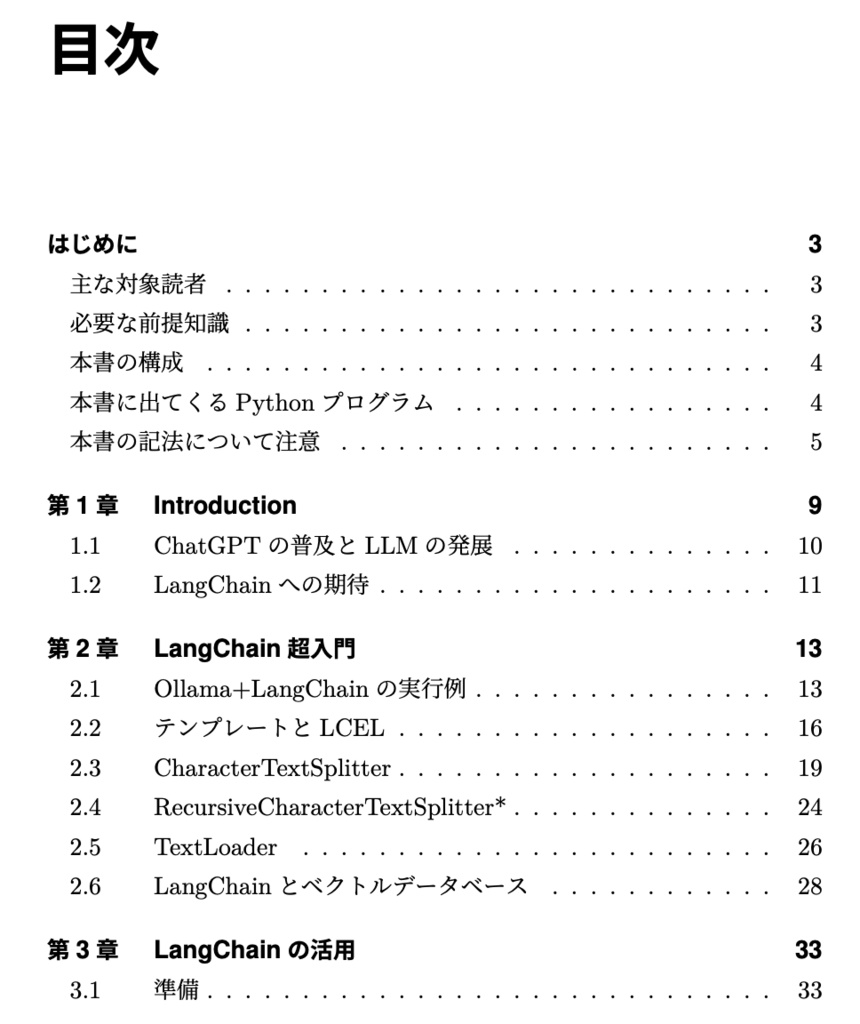 【期間限定割引】【半額セール】簡易RAG構築を通して学ぶLangChain超入門