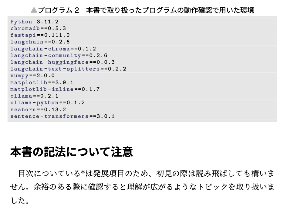 【期間限定割引】【半額セール】簡易RAG構築を通して学ぶLangChain超入門