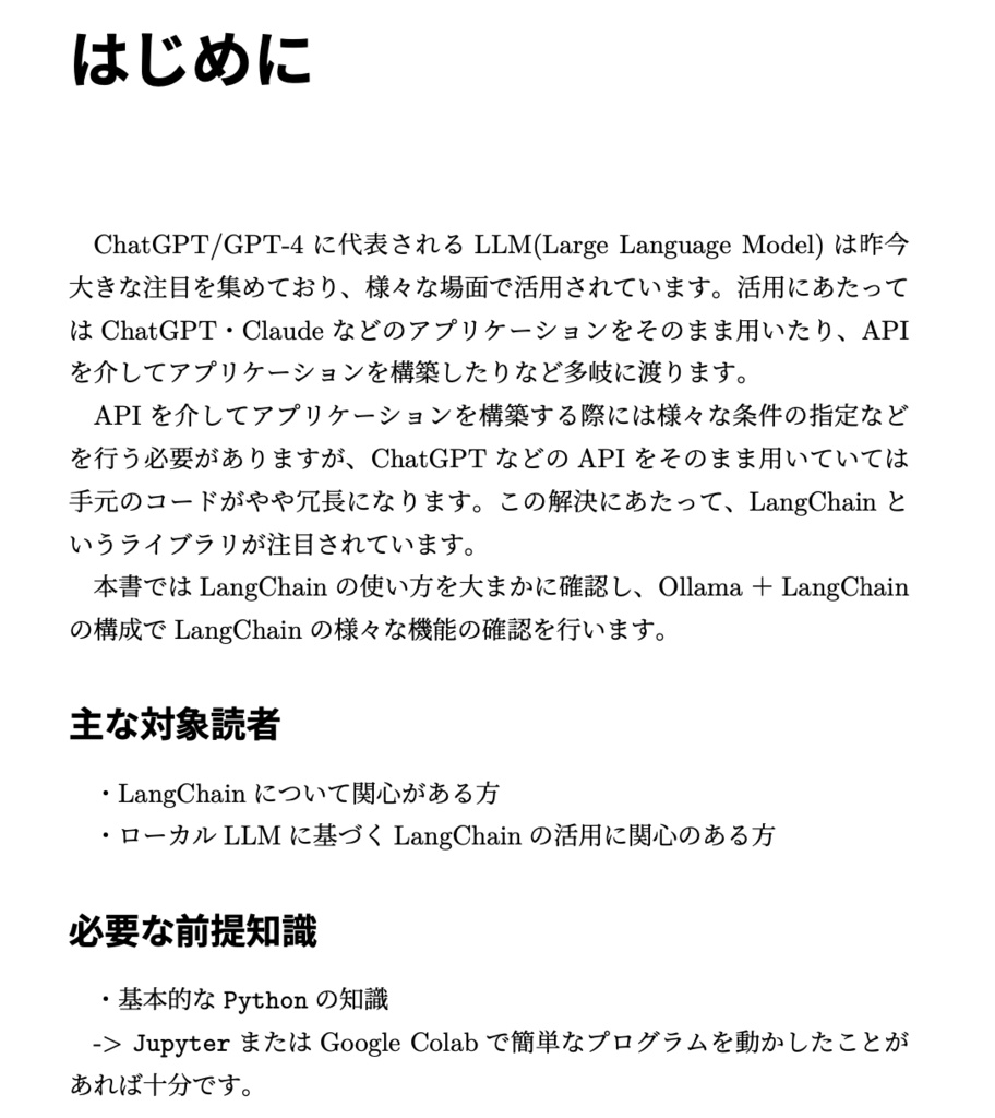 【期間限定割引】【半額セール】簡易RAG構築を通して学ぶLangChain超入門