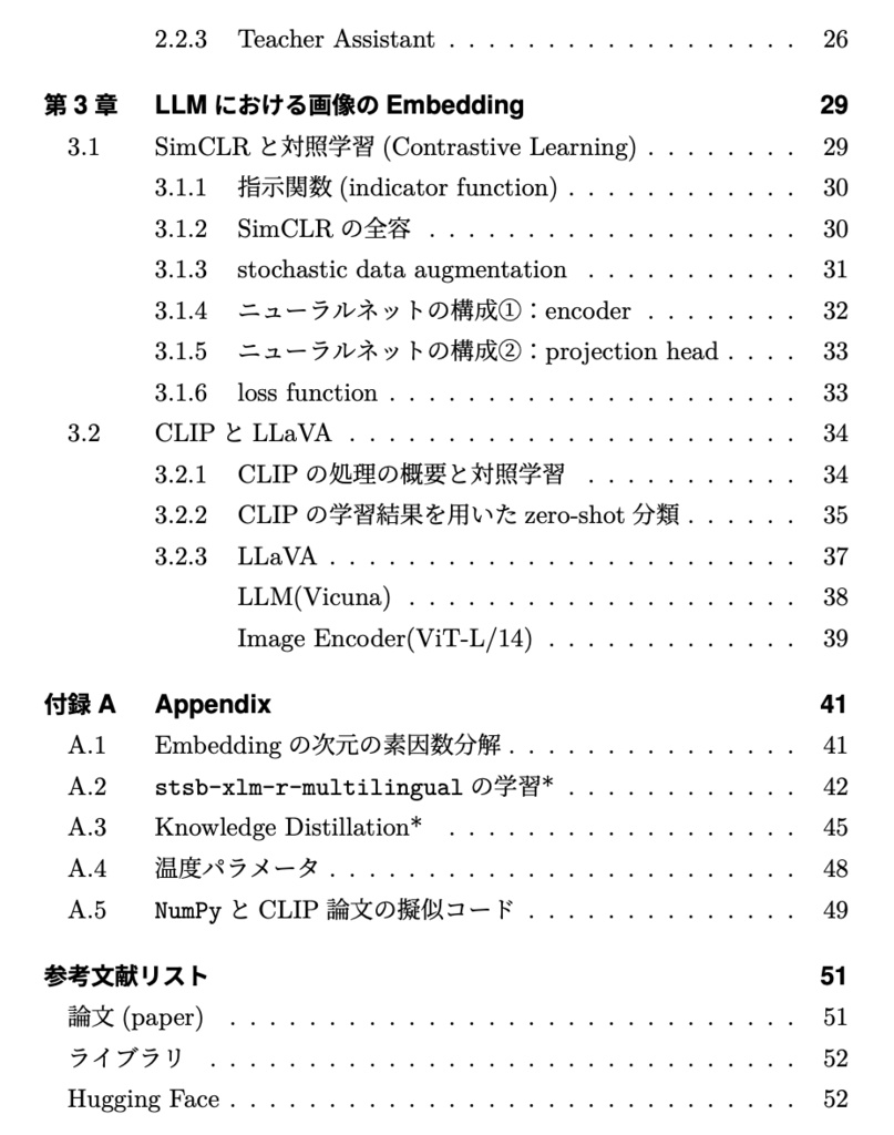 マルチモーダルLLMを構成するEmbeddingの学習の理論と活用例