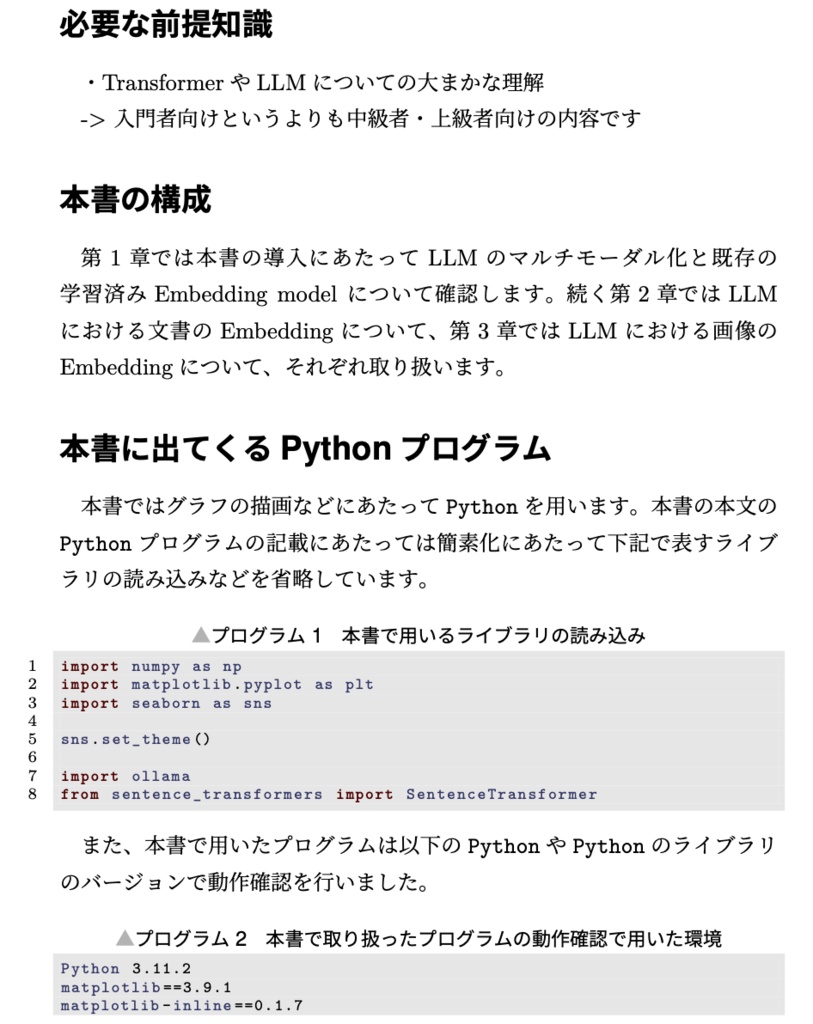 マルチモーダルLLMを構成するEmbeddingの学習の理論と活用例