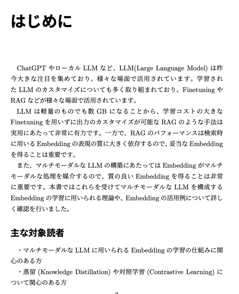 マルチモーダルLLMを構成するEmbeddingの学習の理論と活用例