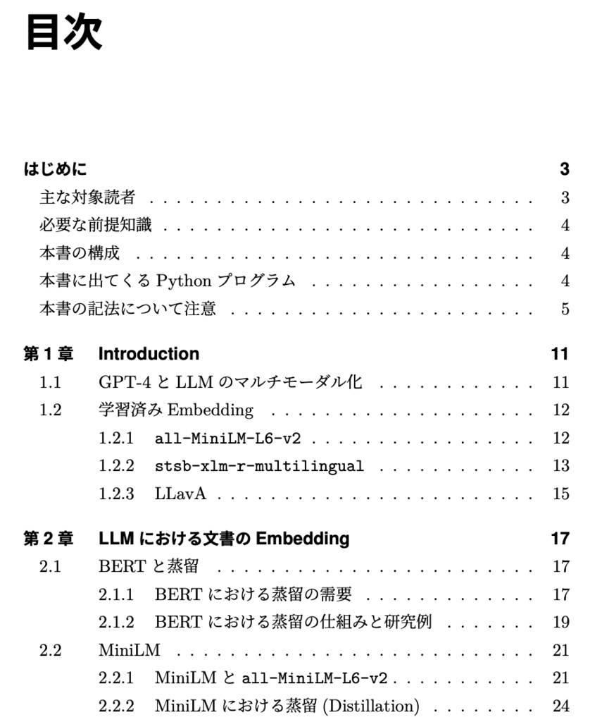 マルチモーダルLLMを構成するEmbeddingの学習の理論と活用例