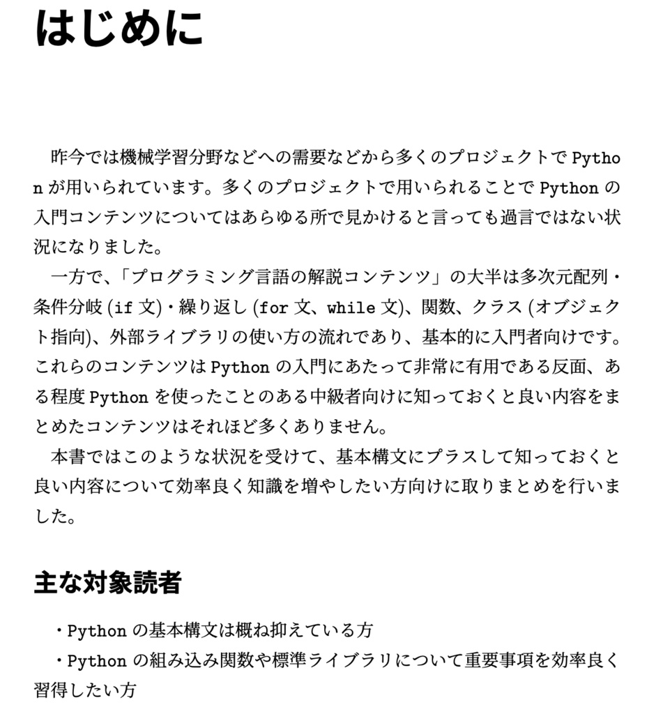 【期間限定割引】【半額セール】Python活用 虎の巻