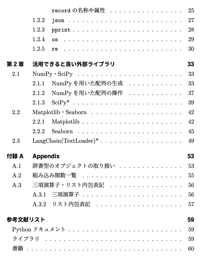 【期間限定割引】【半額セール】Python活用 虎の巻