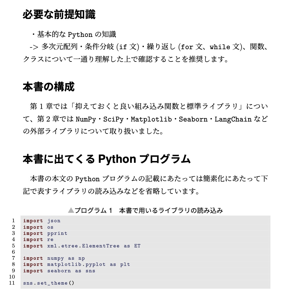 【期間限定割引】【半額セール】Python活用 虎の巻