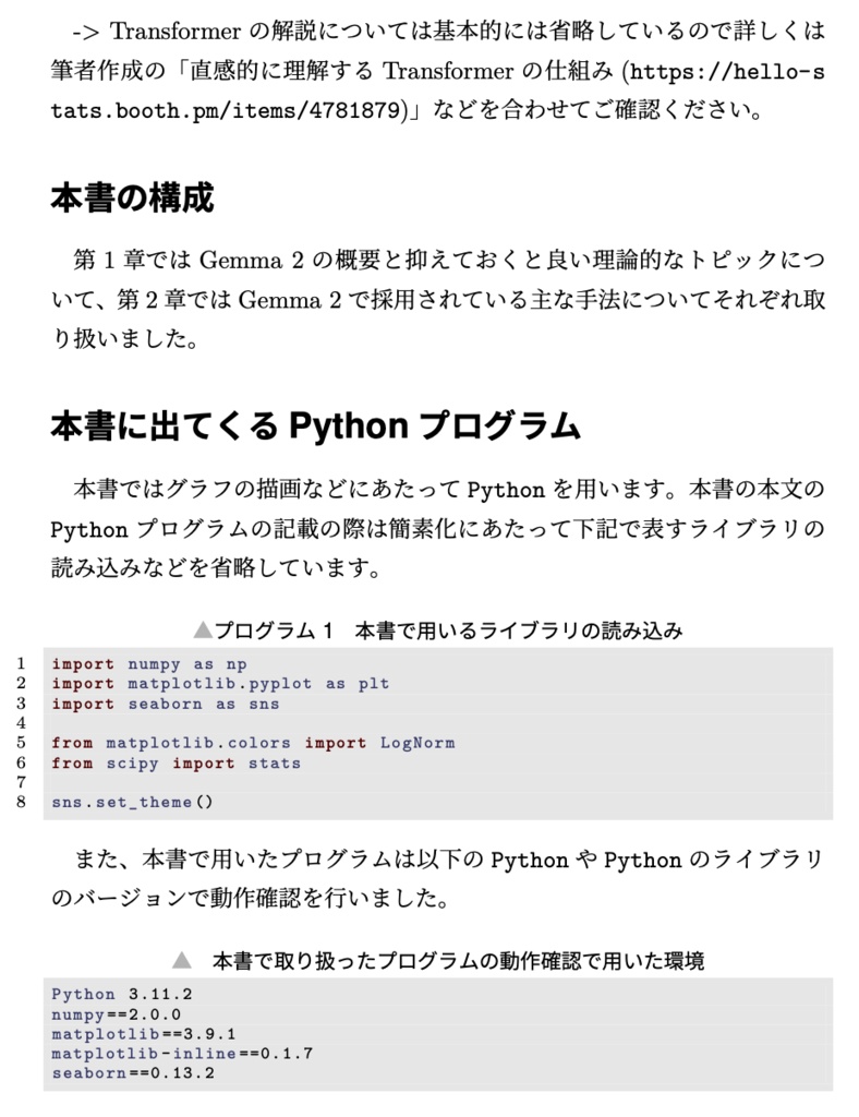 関連研究から読み解くGemma 2の仕組み