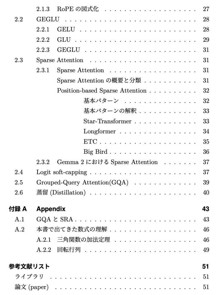 関連研究から読み解くGemma 2の仕組み