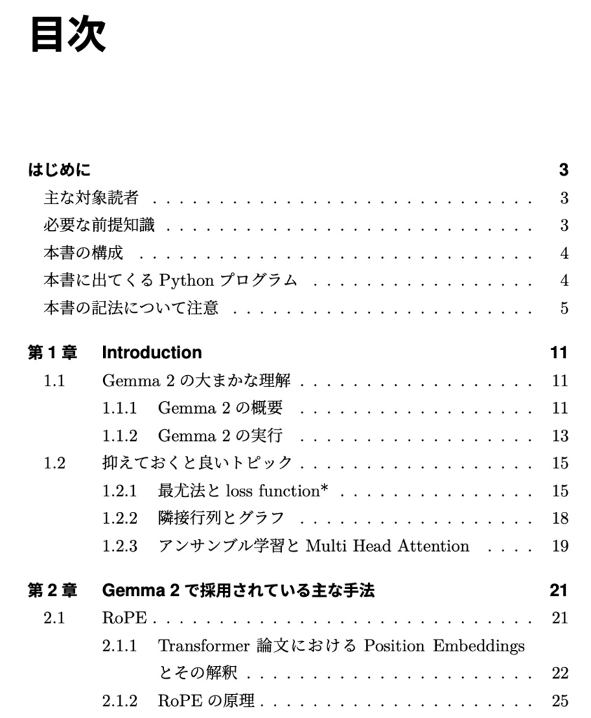 関連研究から読み解くGemma 2の仕組み